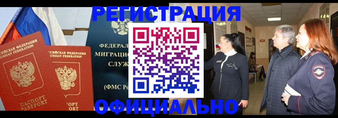 прописка 2025 в Искитиме