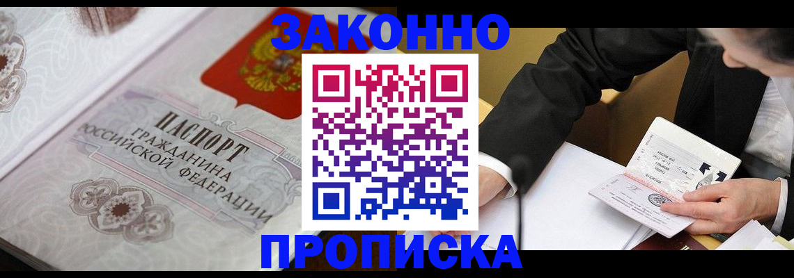 временная прописка в Искитиме